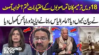 Khawaja Asif Statement Sparks Debate on Ending 18th Amendment | Aamir Ilyas Rana Explain