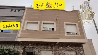📢 همزة منزل 🏡 للبيع حي سلوان قرب الجامعة مساحتها 80 متر مربع محافظة ثمن جد مناسب.....