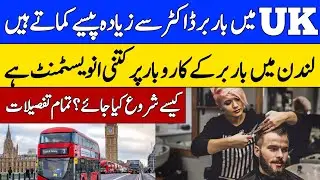 How to Open a Barber Shop in London |Full Cost & Legal Process.
