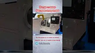 Два шпинделя. Ноль потерь времени #станкидлябизнеса