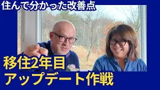 【八ヶ岳移住2周年】寒さ・病院・虫…不安3つに“本音回答＋ アップデート宣言・高気密高断熱の家、冬は結局どう？2年住んだ結論
