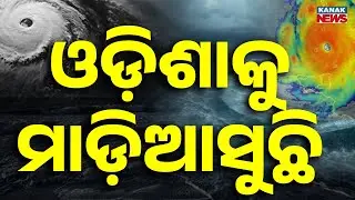 Cyclone Montha | Heavy Rainfall Recorded In Ganjam District