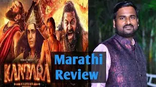 Kantara A Legend Chapter 1 | Marathi Review | Hindi Movie 2025 | Nikhil More 