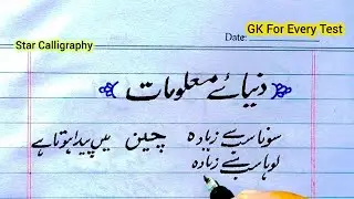 Do you know The Most Producing Countries of Gold Iron Cars Paper Cotton | Famous General Knowledge