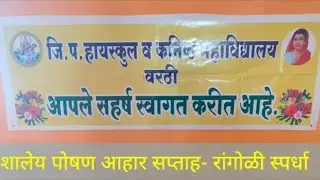 Rangoli Competition lI Z.P.Highschool Warthi