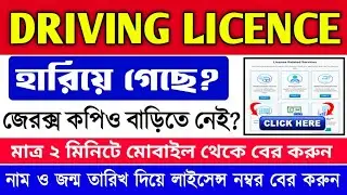 How to get driving licence number 2025 | How to get driving licence number? Sarathi parivahan
