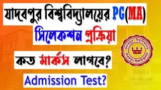 Jadavpur University Admission 2020 | Jadavpur University Selection Process  | JU Admission MA PG