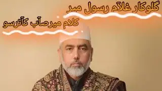 Nai chai nalan sahib-e-hoshan goshan seet thav yaaraney Kalam Mir katrasoo by Singer Gh Rasool Mir 