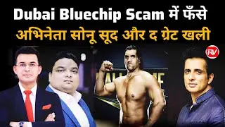 Dubai BlueChip scam: Why were actor Sonu Sood, wrestler The Great Khali summoned by police?