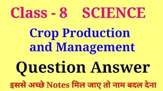 crop production and management class 8 question answer | class 8 science chapter 1 question answer