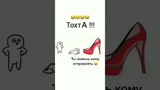 ТохтА