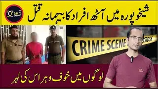 What was the reason for the killing of eight people in Sheikhupura? | Daily Crime TV |
