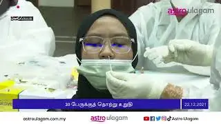Flash Seithigal | 5PM | 22 Dec 2021 | Tamil News