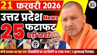 21 February 2026 Up News Uttar Pradesh Ki Taja Khabar Mukhya Samachar Yogi samachar Clean News UP