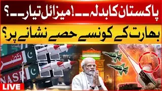 🔴 LIVE | Pakistan Army Ready! | Target Locked for Retaliation | Time for Revenge From India