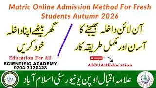 Aiou Matric Online Admission Process Spring 2026 | How To Apply For Admission in Aiou Spring 2026