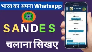 Sandesh App | how to download sandes app | how to use sandesh app | sandesh app review