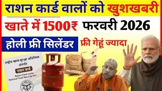 फ्री गेहूं मिलेगा ज्यादा खाते में 1500₹ फरवरी से बड़ा बदलाव Ration Card वालों के लिए खुशखबरी!