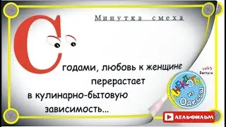 A Minute of Laughter: Selected Odessa Anecdotes, Episode 1163