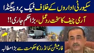 Fake Propaganda Against Security Agencies| Army Chief Strong Reaction| WE NEWS