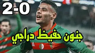 ملخص مباراة مولودية الجزائر وسانت لوبوبو 2-0 وجنون حفيظ دراجي أهداف مولودية الجزائر اليوم
