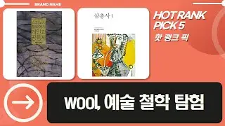 wool 상드르의 예술과 철학 여정: 슈베르트, 뒤마, 스피노자