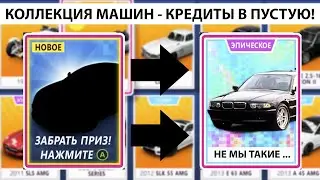 ХУДШАЯ КОЛЛЕКЦИЯ МАШИН - FORZA HORIZON 5