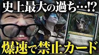 【出禁】強すぎて歴史に残る禁止カード《王冠泥棒、オーコ》【ぶっ壊れカード図鑑】