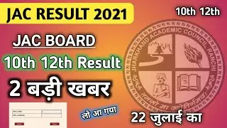 Jharkhand Board Result Big Updates 2021 | Jac Board Two Big update | Jac board Result kab aayega