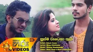 Husma Watena - Thura Udesh Aryan [www.hirutv.lk]