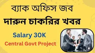 Central Govt Project, Back office Jobs, Gross 30 K , Detailed Application Process , Job Update