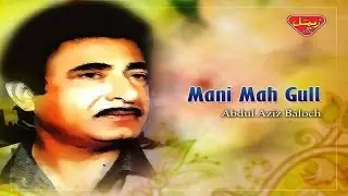 Abdul Aziz Baloch - Mani Mah Gull - Balochi Regional Songs