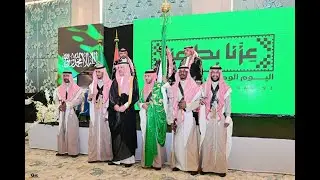 Saudi Arabia 95th National Day - Mauritius 