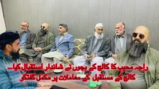Raja Moeeb told a new way of education  ||Big Effort of educational group in nar 