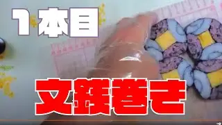 【1本目】飾り巻き寿司作ります！（文銭巻）