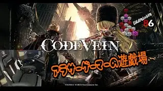 7年振りの新作に向けて前作[COD VEIN]を振り返り配信　(パー卜5)