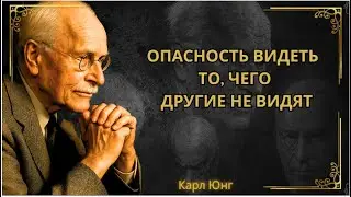 Слишком много видеть опасно. Но притворяться, что не видишь... смертельно опасно. || КАРЛ ОРИГИНАЛ