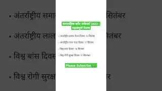 important days current affairs 2022, imp days of september month, #shorts #importantdays