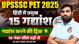 UPSSSC PET MARATHON CLASS 2025| PET HINDI GADYANSH| PET HINDI MARATHON| UP POLICE SI HINDI GADYANSH