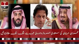 PM Imran Khan meets Saudi King Salman bin Abdul Aziz and Crown Prince Mohammed bin Salman | Aap News