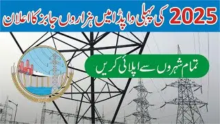 Wapda Jobs 2025 -PESCO Jobs 2025 -MEPCO Jobs 2025 -HESCO Jobs 2025 -QESCO Jobs 2025 -GEPCO Jobs 2025