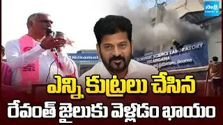 Harish Rao Shocking Comments on CM Revanth Reddy Over Nampally Forensic Lab Fire | Sakshi TV