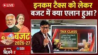 Budget 2026 LIVE: इनकम टैक्स से जुड़ी 10 बड़ी बातें। Income Tax। Nirmala Sitharaman