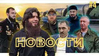 Когда чеченцы получат свои Rolls-Royce ? / Евкуров следующий ? | Новости NIYSO на русском