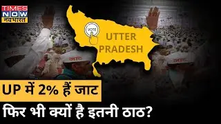 Uttar Pradesh Election: Despite being just 2%, this is why every party keeps an eye on Jat votes.