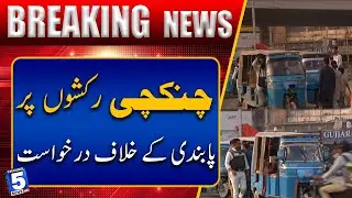 Petition Filed Against Ban on Qingqi Rickshaws | Breaking News | Channel5NewsHD