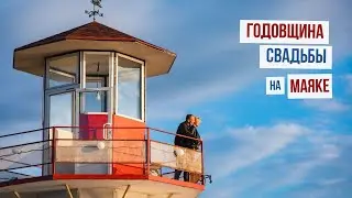 Годовщина на Маяке l Red Panda Event Agency г. Екатеринбург