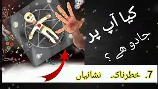 Is This a Sign of Jinn? | Jinn Symptoms in Islam | Quran Ruqyah | qalb e shifa