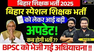BSSTET 2025 Vacancy Out | BSSTET Latest News Today | BSSTET 2025 | BSSTET Exam Date & Eligibility