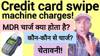 Credit card swipe machine charges | What are the charges on the swipe machine?
